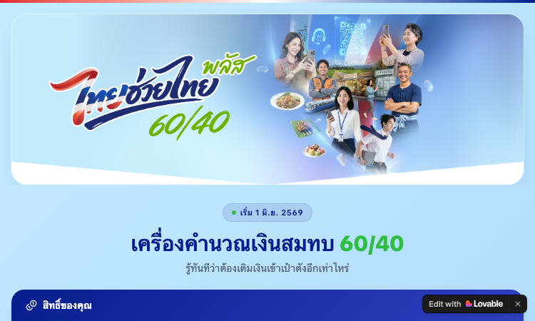Thai 6040 Lovable