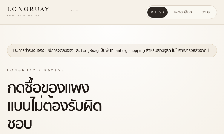 Longruay Vercel App